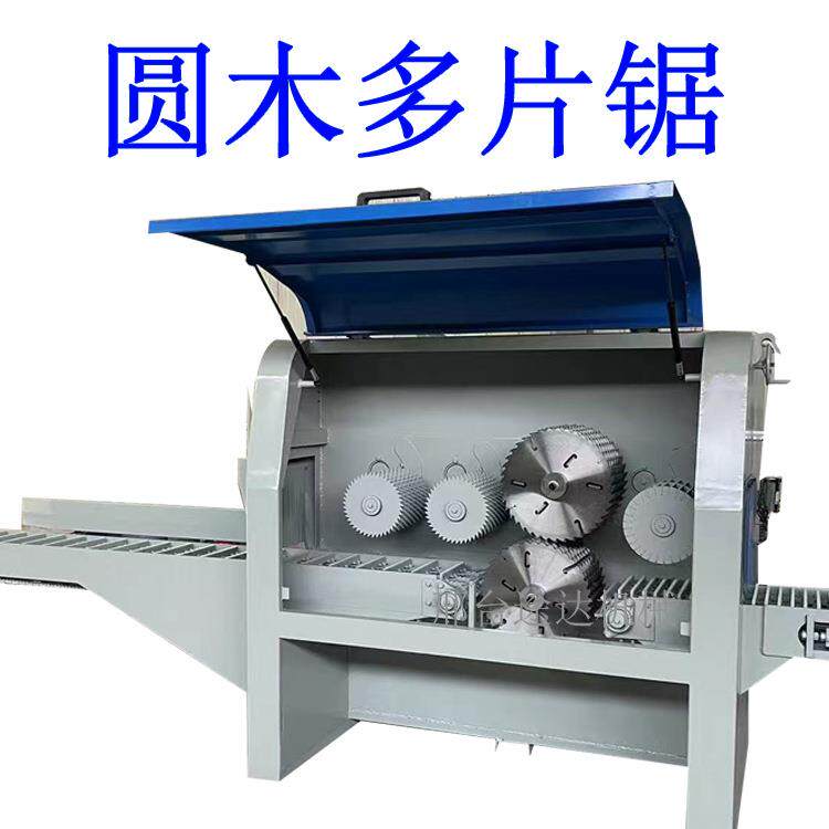 圆木多片锯方木推台锯带锯木工机械开方板锯木门开料机