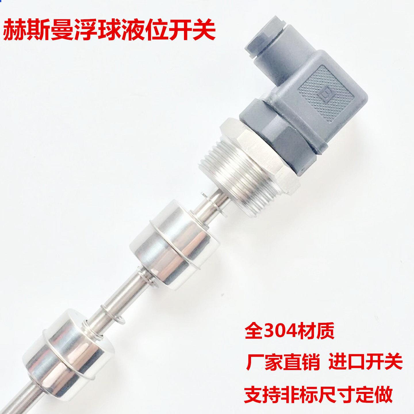 不锈钢连杆浮球开关液位传感器干簧管水位控制器多点浮子非标定做