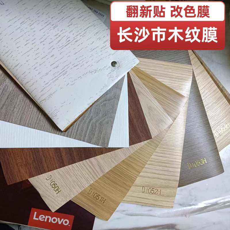 长沙木纹膜 白色不透底 黄底麻面 自粘波音软片 黑色奥崎玻璃贴膜