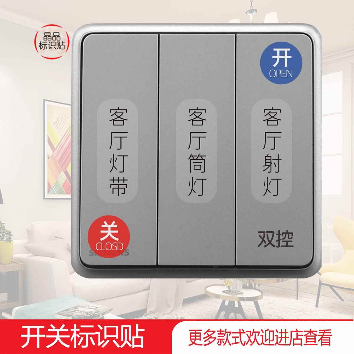 开关面板标识贴纸标签指示灯墙壁插座告示贴纸新款透明夜光发光长