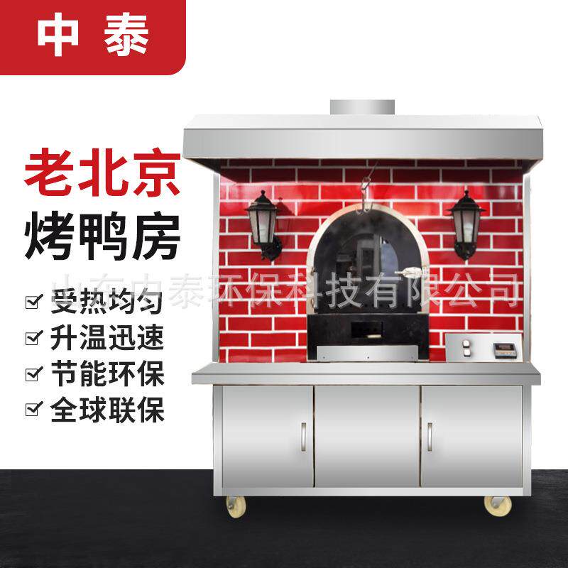 北京烤鸭炉商用果木电烤燃气煤木炭碳旋转烤鸡鹅新款复古房型挂炉