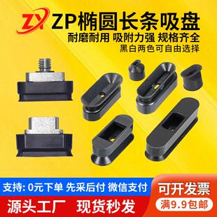 5010 4010 8020 6010WN B5吸嘴S 椭圆形标签真空吸盘ZP2 T6020