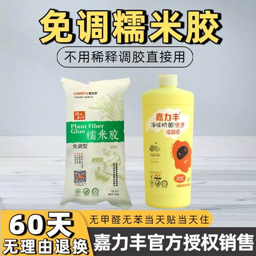 嘉力丰食品级免调儿童糯米胶壁纸专用壁纸墙布壁布胶婴孩渗透基膜