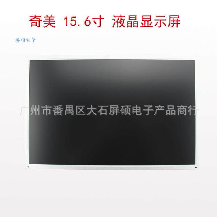 奇美15.6寸LCD液晶显示屏工业16:9宽1366x768高亮面板M156B1-L02 - 实物图