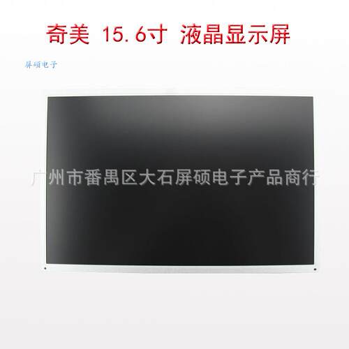 奇美15.6寸LCD液晶显示屏工业16:9宽1366x768高亮面板M156B1-L02