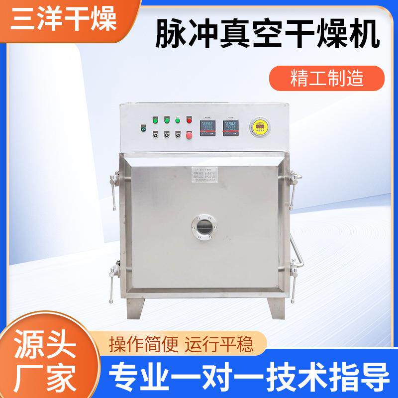 脉冲真空干燥箱不锈钢导热导高温恒温真空烘箱方形真空干燥机
