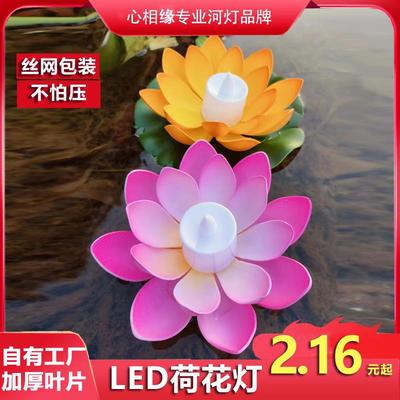 LED电子荷花灯水灯水上莲花灯许愿灯河灯七彩中秋节春节花灯端午