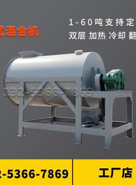4600L 卧式 大型 翻转 加热 冷却 干粉混合机 4.6方 粉剂 搅拌机