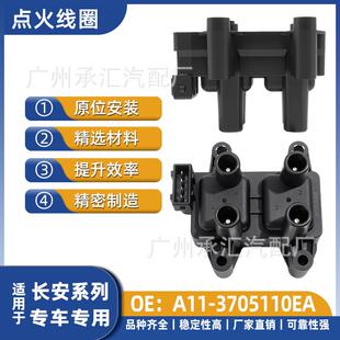 现货A11-3705110E适用长安点火线圈凯程星卡尊行跨越新豹MINI新豹