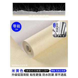 自加厚客厅贴纸自墙纸风家用简约卧室贴墙奶油粘纯色米黄色壁纸墙