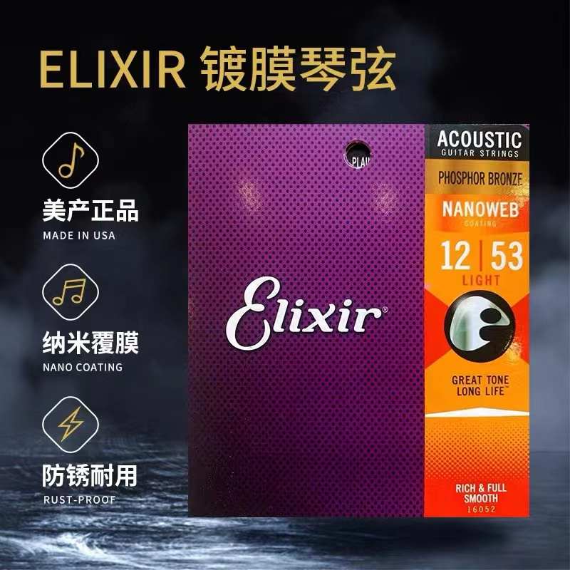 伊利克斯吉他弦16052 民谣吉他琴弦防锈一套6根装 ELIXIR伊利克斯