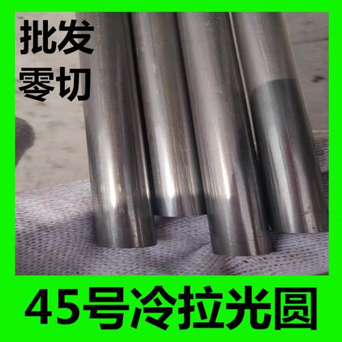 定制45钢光圆冷拉圆棒冷拔实心圆钢直径6-10-15-20-30-40-50-80m