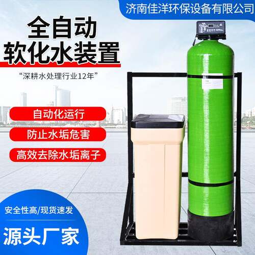 山东济南1吨/H锅炉软化水空调钠离子交换冷却塔全自动软化水装置