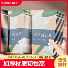 10片一次性泡澡袋旅行酒店浴桶浴缸套超大加厚塑料膜浴盆浴池浴袋