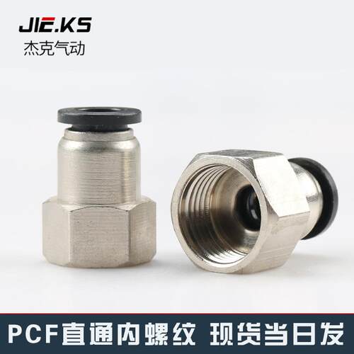 气动元件P快插接头PCF内螺纹直通PCF4-M5/6-01/8-02/10-03/12-04