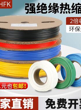 热缩管低压绝缘2倍热收缩套管加厚热塑管34678-150mm红黄蓝绿黑白