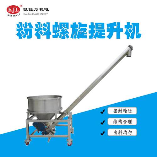 厂家供应螺旋提升机不锈钢螺旋上料机食品化工螺旋输送设备