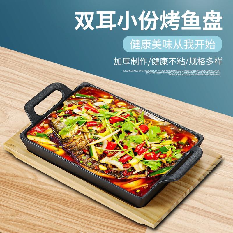 单人小份骨烤鱼加厚长方形铁烤鱼炉比优福QUO铸无烤鱼饭铁盘板烧