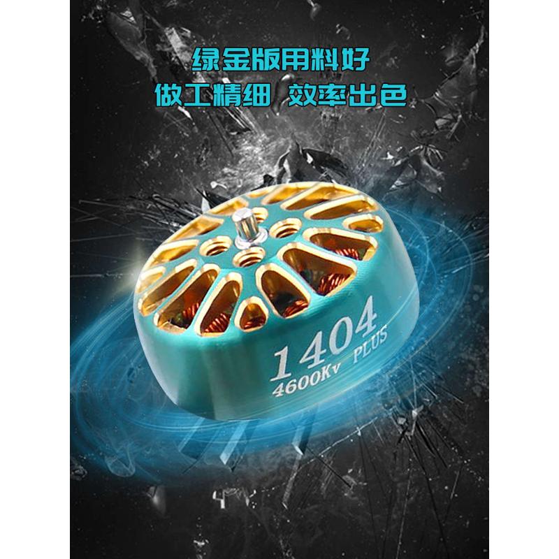 LANNRC蓝鸟1404无刷电机马达花飞竞速FPV穿越机怪象xi25 2-3寸桨