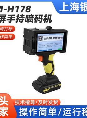 智能触摸屏手持喷码机YM-H168Z系列生产日期二维码条码标签打码机