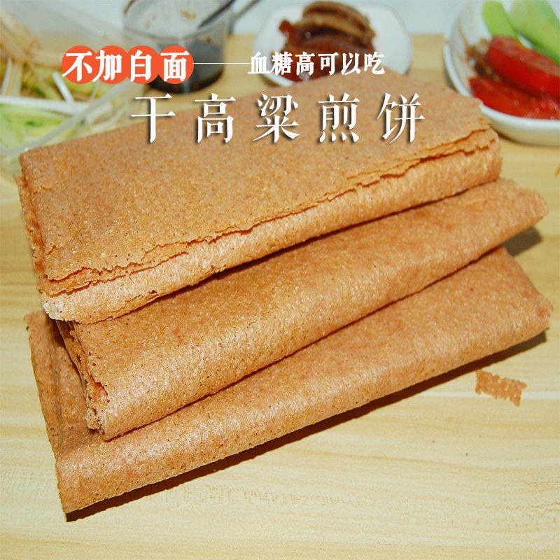 不加白面高粱煎饼干全麦玉米无油粗杂粮糖友食品即食沂蒙糖尿主食