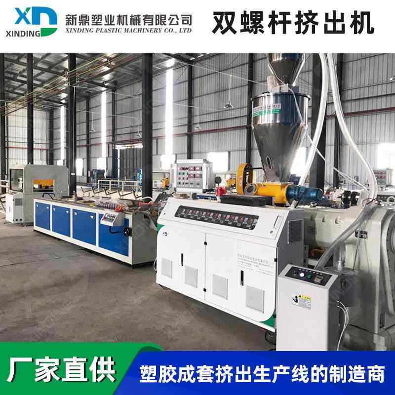 双螺杆挤出机设备PVC管材型材挤出机挤出机设备