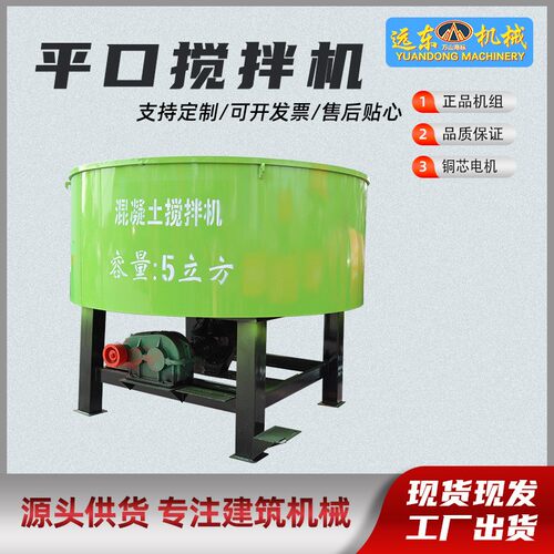 混凝土立式搅拌机JW500型750型小型强制平口搅拌机平口搅拌机直销