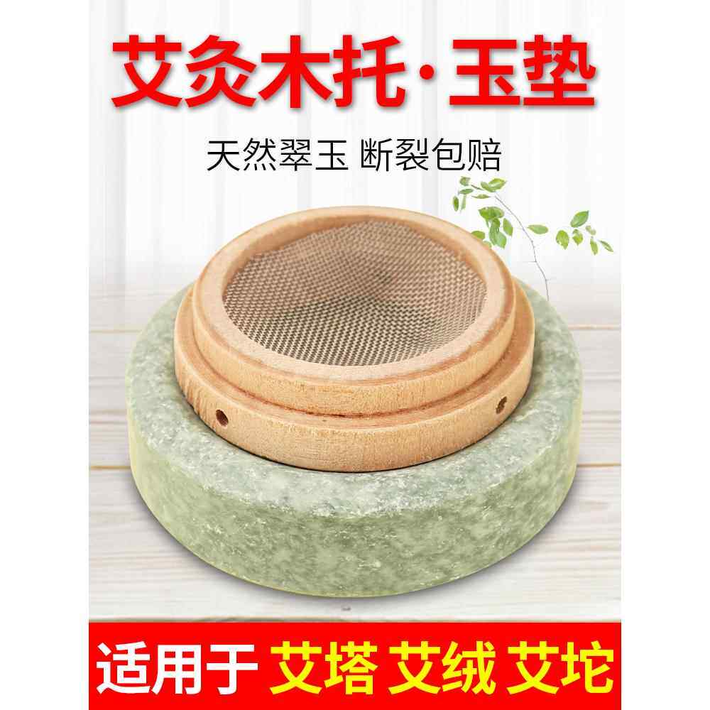 艾灸木垫玉石垫托艾坨垫木托肚脐灸垫艾绒托器具艾塔隔姜灸肚脐灸