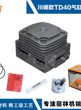 适用川崎款TB40割草机配件川崎款割草机活塞组件套缸TB40气缸总