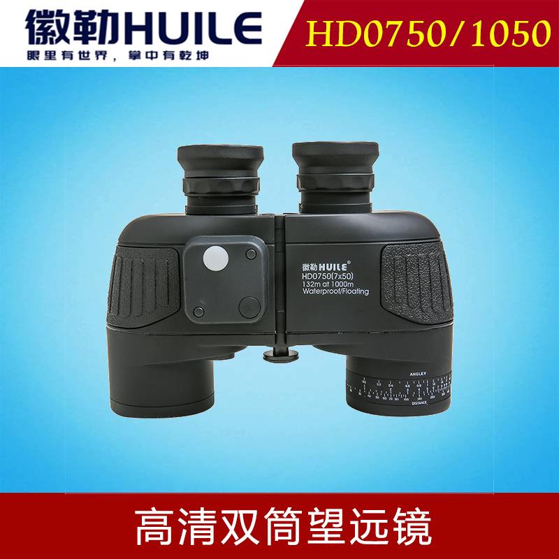 徽勒潜行HD0750 HD1050高清双筒望远镜高精度建筑施工勘测高倍率