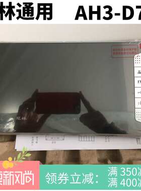 冠林AH3-D7A室内机可视对讲电话门铃所有AH3-开头室内机通用