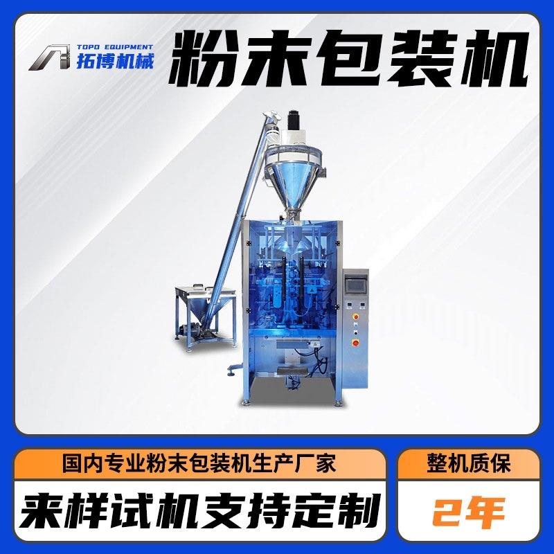 孢子粉袋装包装机 软膜粉定量分装包装机 小型粉末包装机全自动