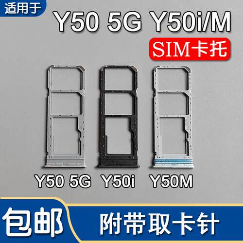 适用VIVO Y50 5G Y50i Y50M Y50e Y50s 卡托卡槽 手机SIM插卡座