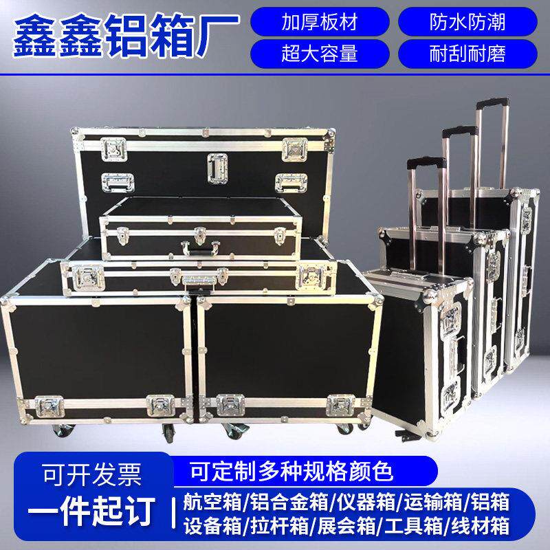 定做航空箱铝箱定制铝合金箱仪器设备箱拉杆箱工具箱道具箱运输箱
