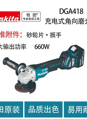 牧田 DGA418 充电式角向磨光机