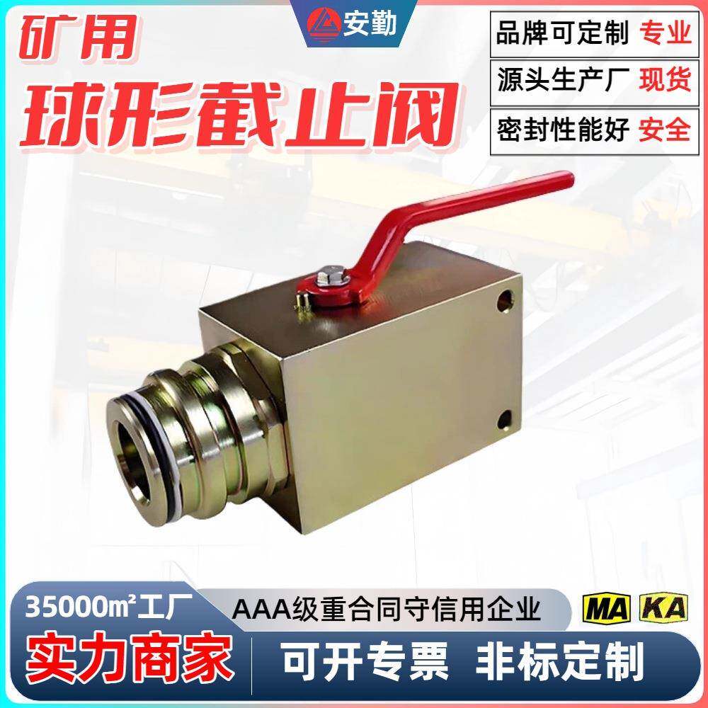 FJQ200/31.5矿用球形截止阀 法兰连接高压阀门多种规格球型截止阀
