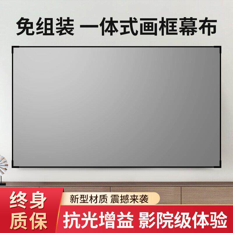华wei智选严选投影幕布家用一体式画 画框幕布免组装壁挂窄边框4K高清3.5倍增益金属短焦超短焦100寸120寸抗