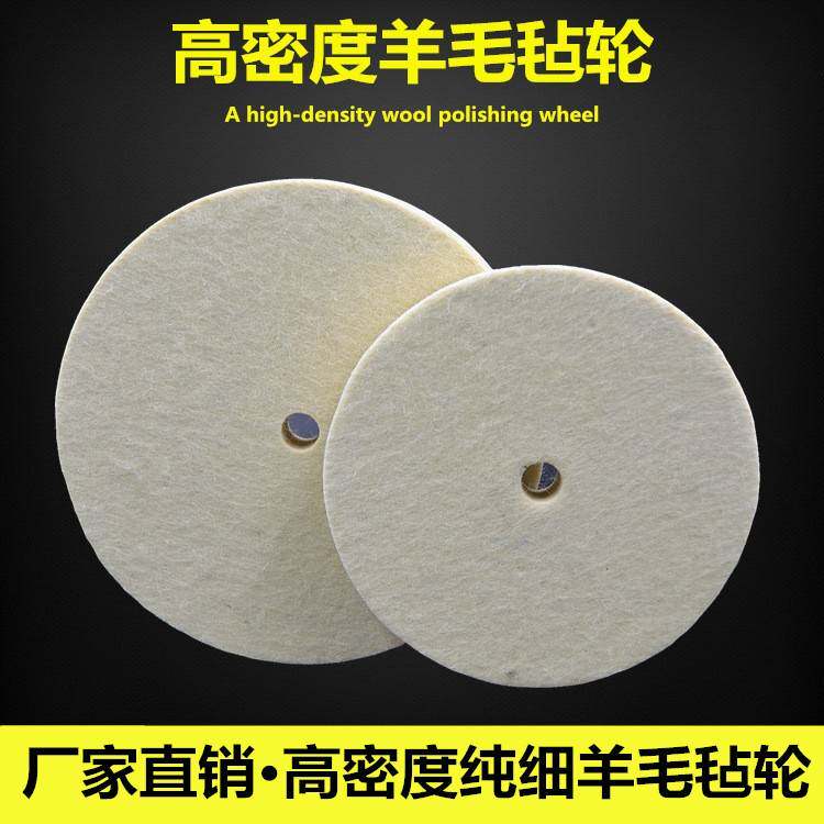 厂家直销高密度毛毡轮细毛羊毛轮镜面抛光盘工业平面细羊毛垫25mm