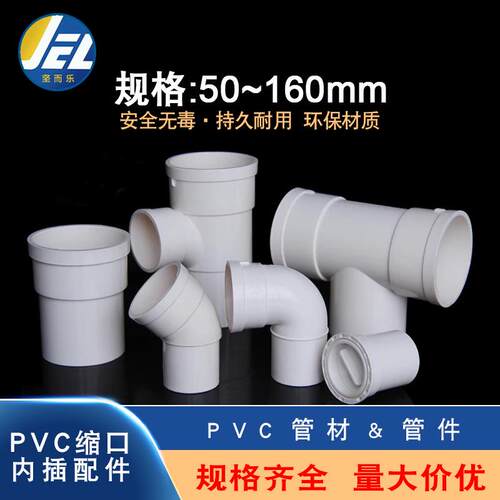 pvc内外插塑料弯头三通排水管接头下水管缩口直插110配件塑料160