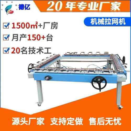 厂家供应机械拉网机、机械硼网机、丝网拉网机、单双夹拉网机