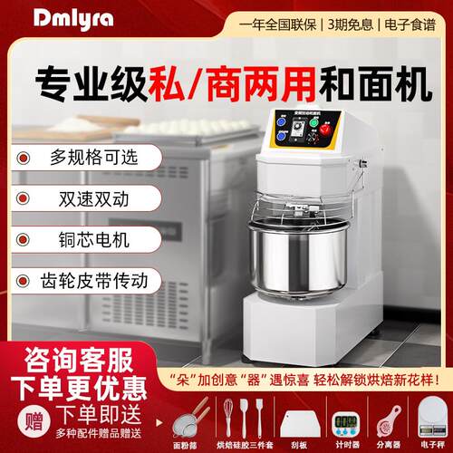 Dmlyra朵米拉静音和面机商用双动双速打面揉面机不锈钢立式搅拌机