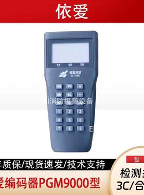 蚌埠依爱编码器PGM9000型电子编码器带编码线送电池款