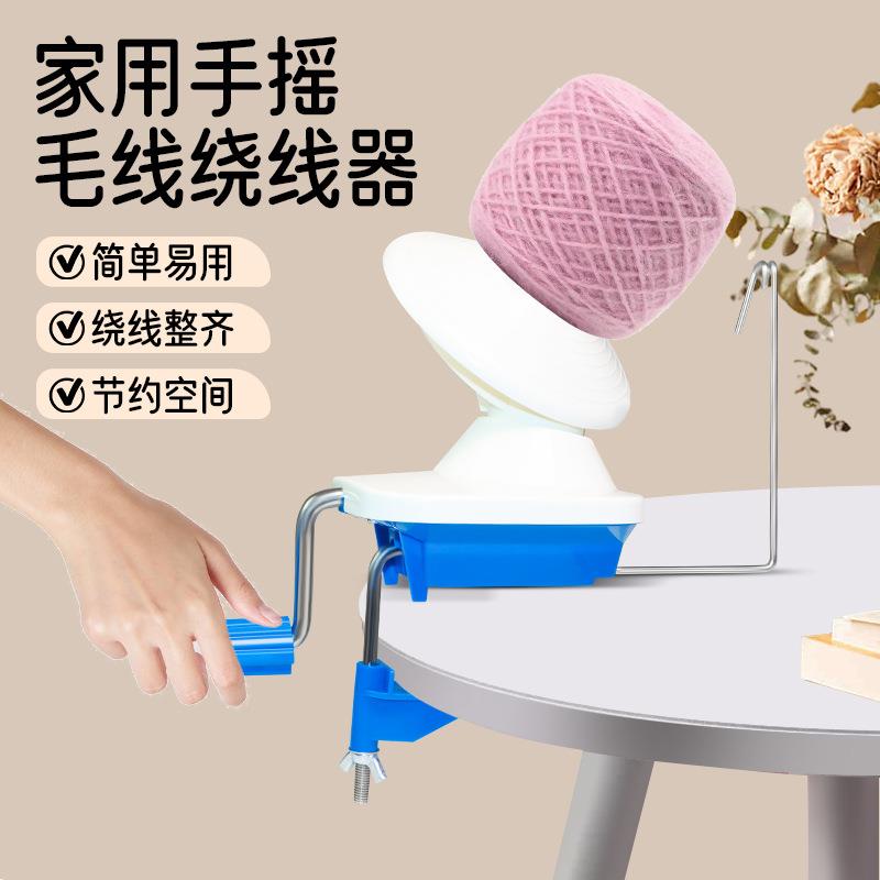 快速手摇机家用络筒机 手动毛线纺织缠线器 小型毛线团整理绕线机