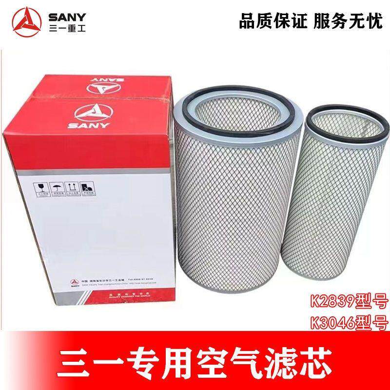 三一搅拌车空气滤芯空气滤芯混凝土罐车K2839/3046/3146空气滤清