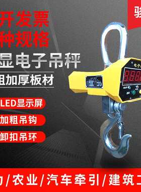 电子吊秤挂称行车称1T2T3吨5吨10吨无线带打印吊钩秤销售