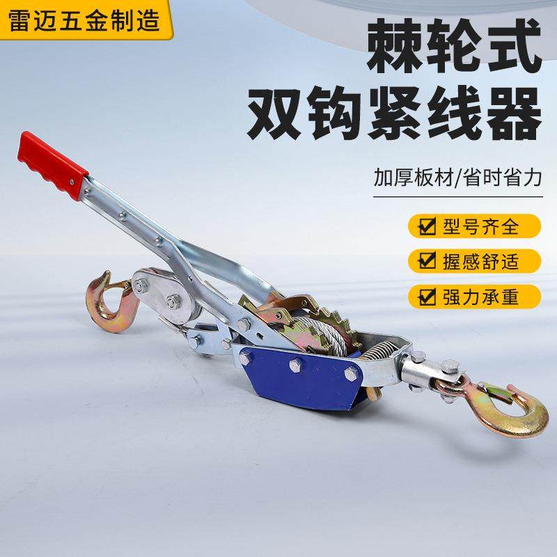 棘轮式双钩紧线器多功能紧线器牵引捆绑起重拉线器收紧器手动双钩