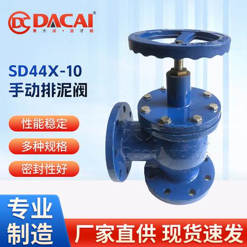 SD44X-10手动快开排泥阀污水厂法兰角式排泥沙阀门大口径
