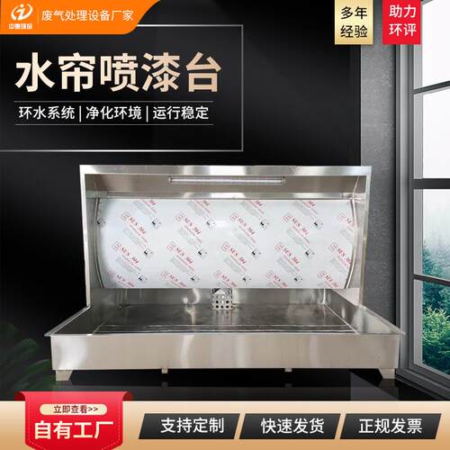 五金家具不锈钢水循环喷漆台 漆雾净化设备小型环保型水帘喷漆柜