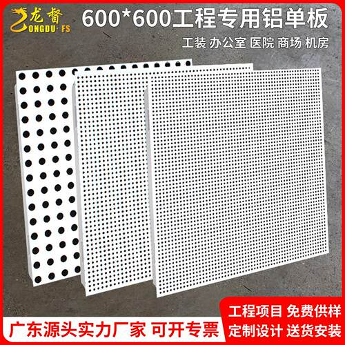 集成吊顶600x600穿孔铝天花扣板办公室酒店招牌通风孔板吊顶材料