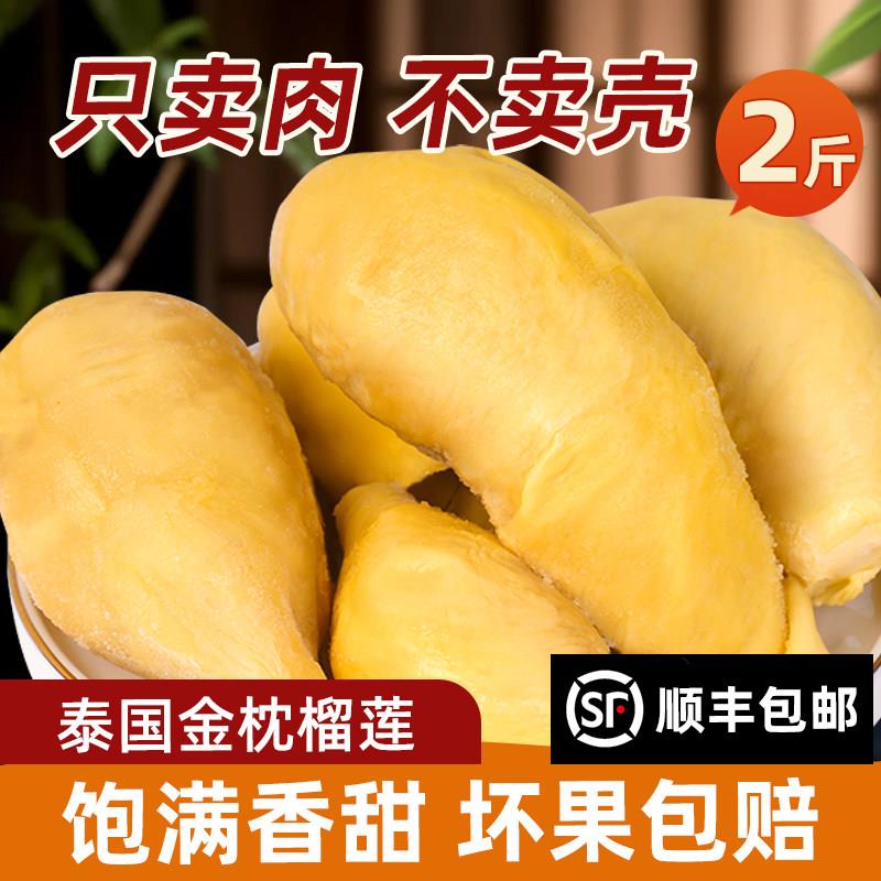 泰国金枕冷冻榴莲肉树熟A冻肉水果进口商用烘焙无壳新鲜顺丰包邮
